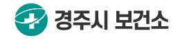 경주시보건소